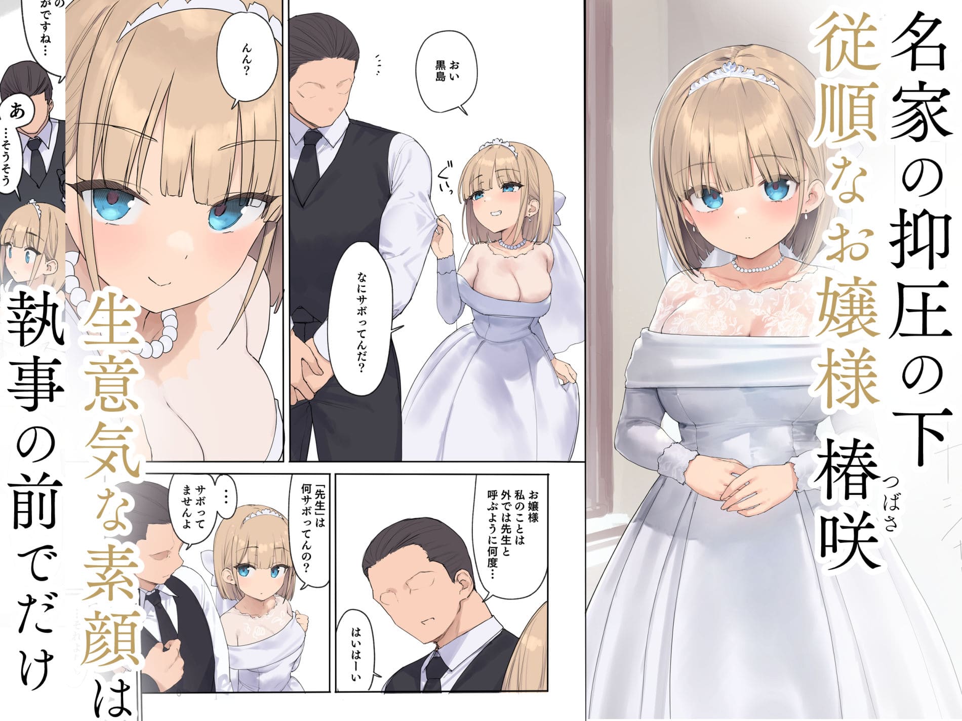 孕ませ契約 飛鳥しのざきの無料サンプル画像。名家のお嬢様と執事の背徳感ある場面