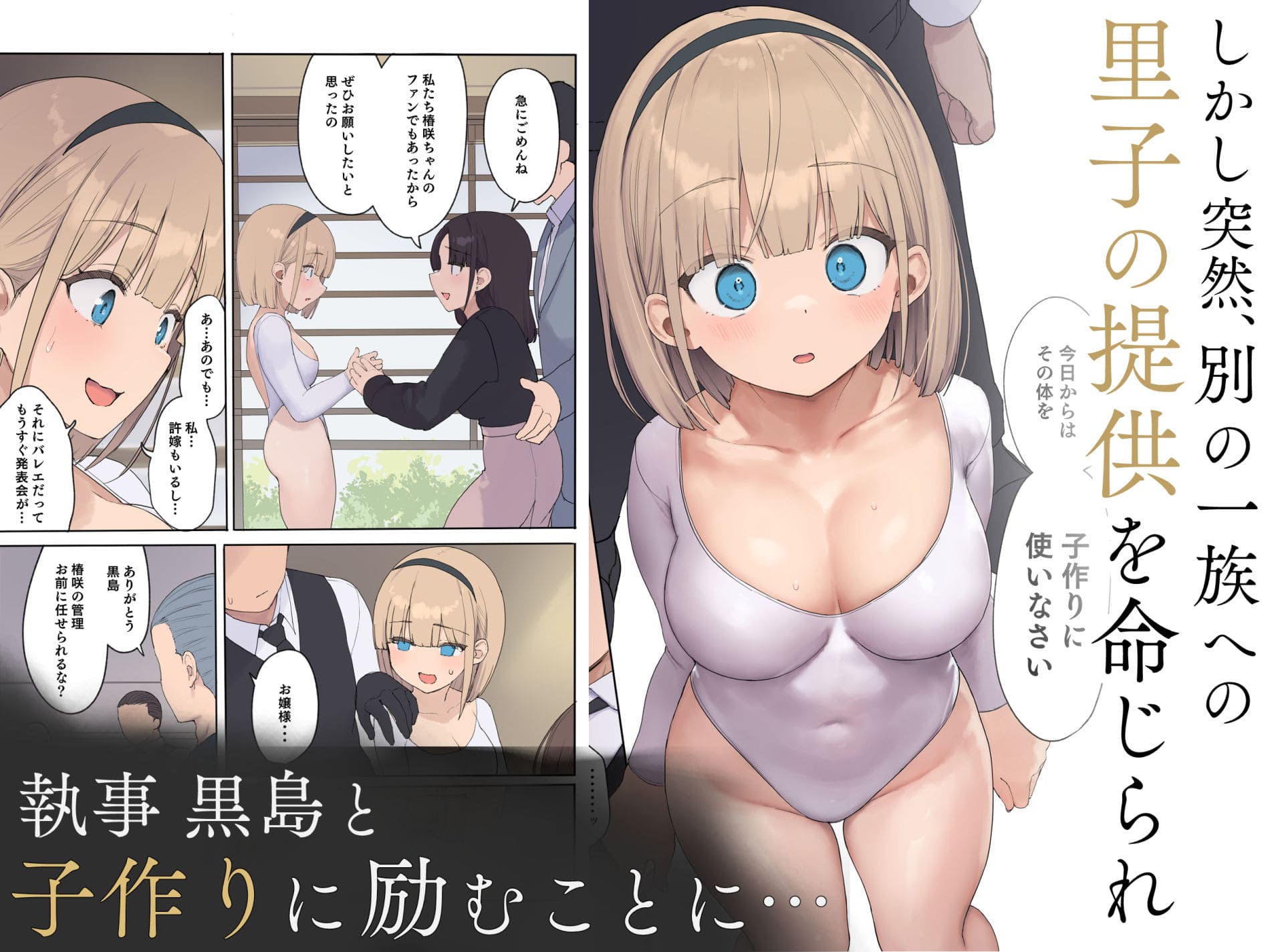 孕ませ契約 飛鳥しのざきのサンプル画像。フルカラー作画と主従関係の緊張感が魅力