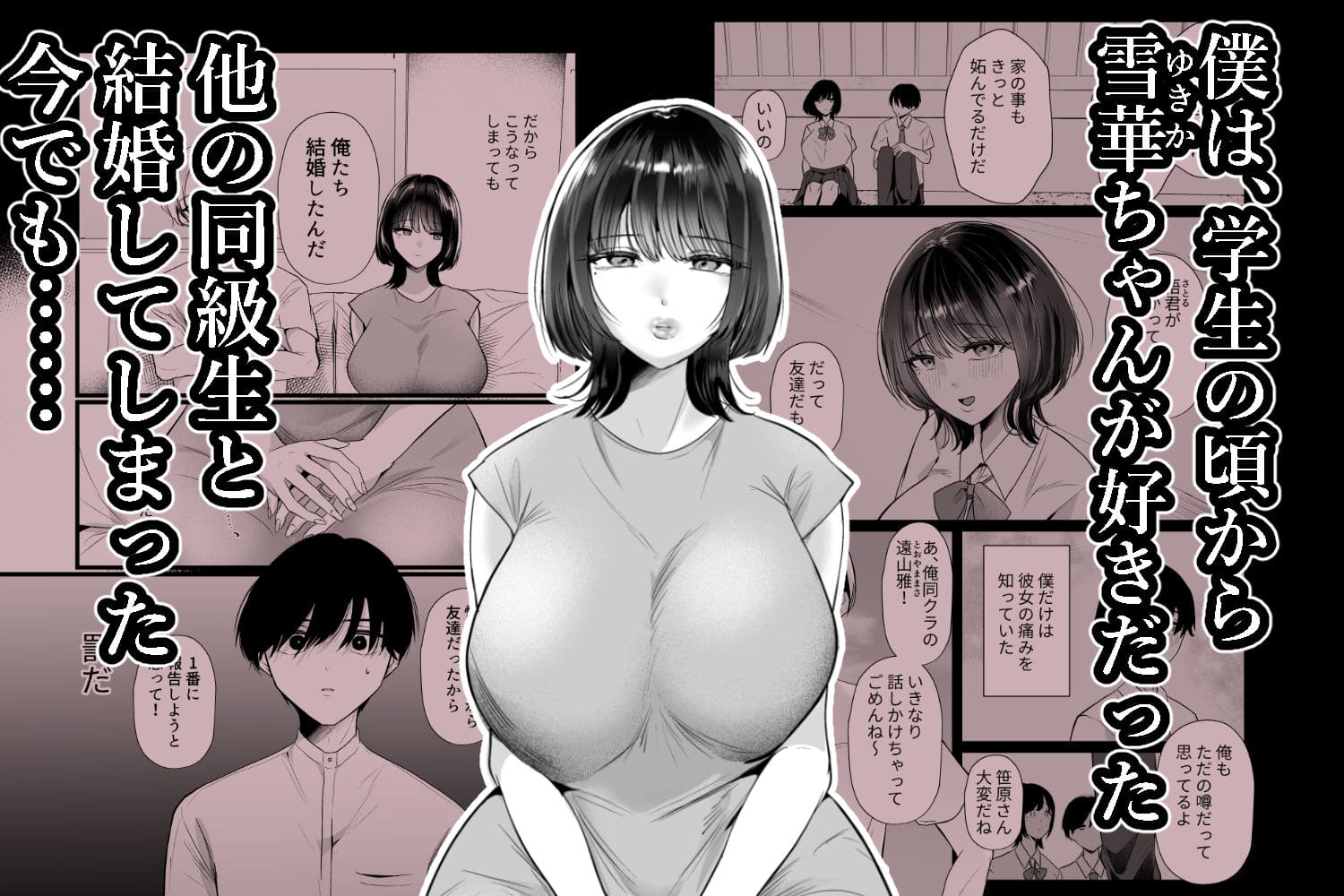 これが純愛ならば、初恋を寝取る 無料サンプル画像 人妻の涙