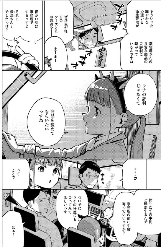 おいしい牛乳の為っすから サークルヘリを 立ち読み サンプル画像