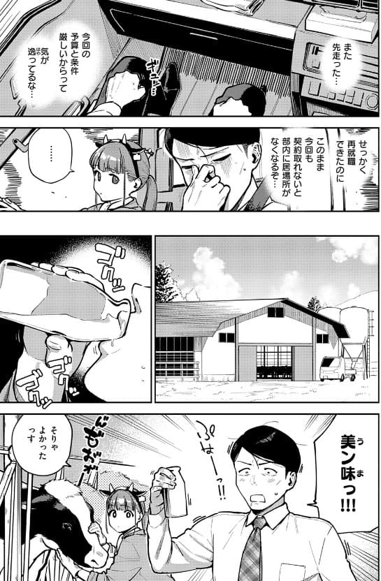 おいしい牛乳の為っすから 牛柄ビキニ 巨乳 エロいシーン