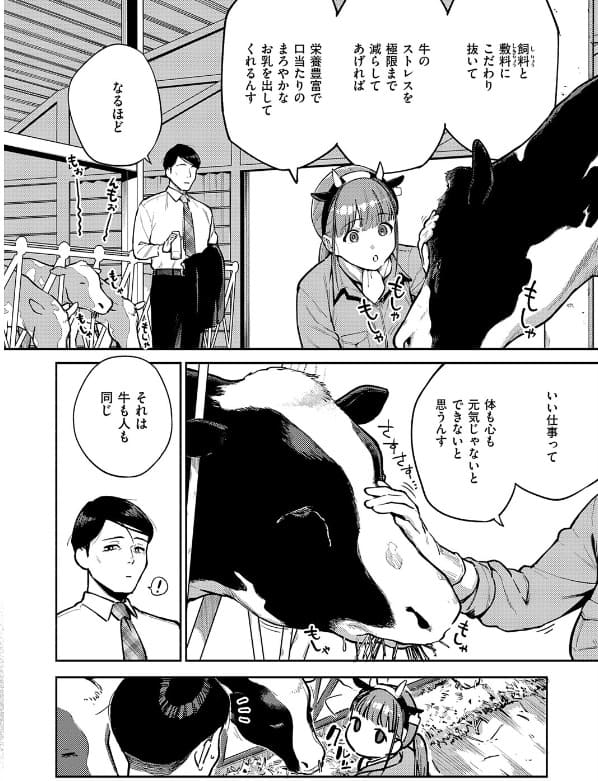 おいしい牛乳の為っすから つなぎ 潮さん 抜きどころ
