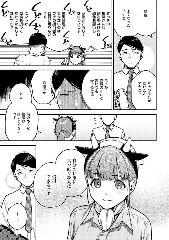 おいしい牛乳の為っすから 母乳 禁断シチュエーション 立ち読み