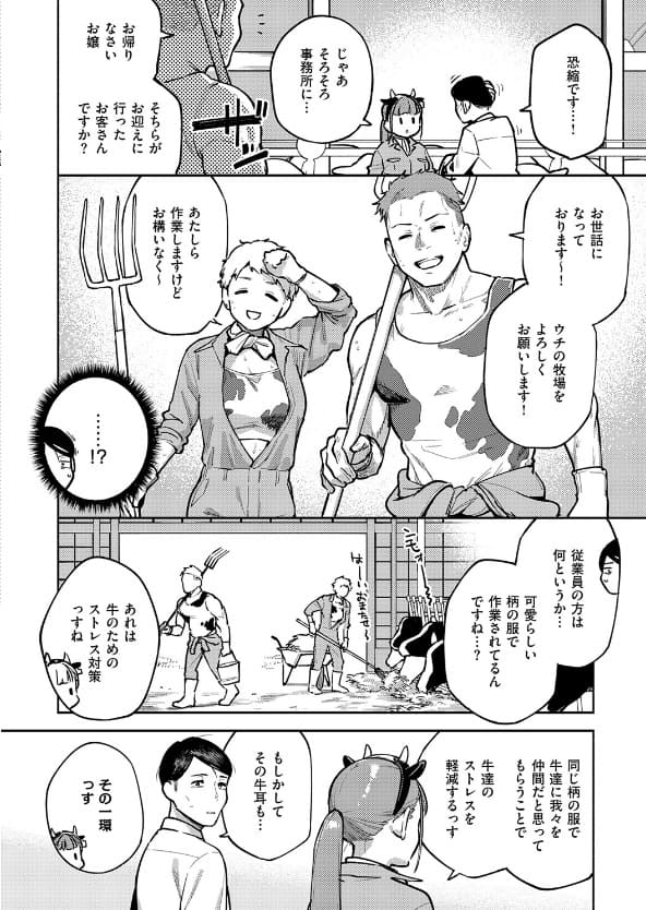 おいしい牛乳の為っすから 背徳感 快楽体験 抜きどころ