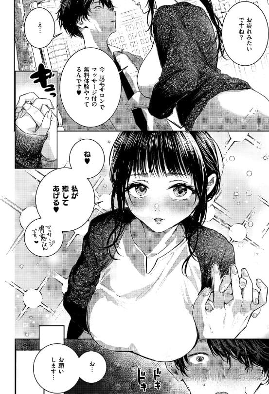 つるピカえっち契約っ！ 東野ごじゅり 清楚施術師 無料サンプル画像