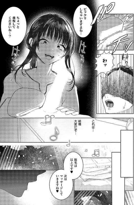 つるピカえっち契約っ！ 東野ごじゅり 官能 抜きどころ