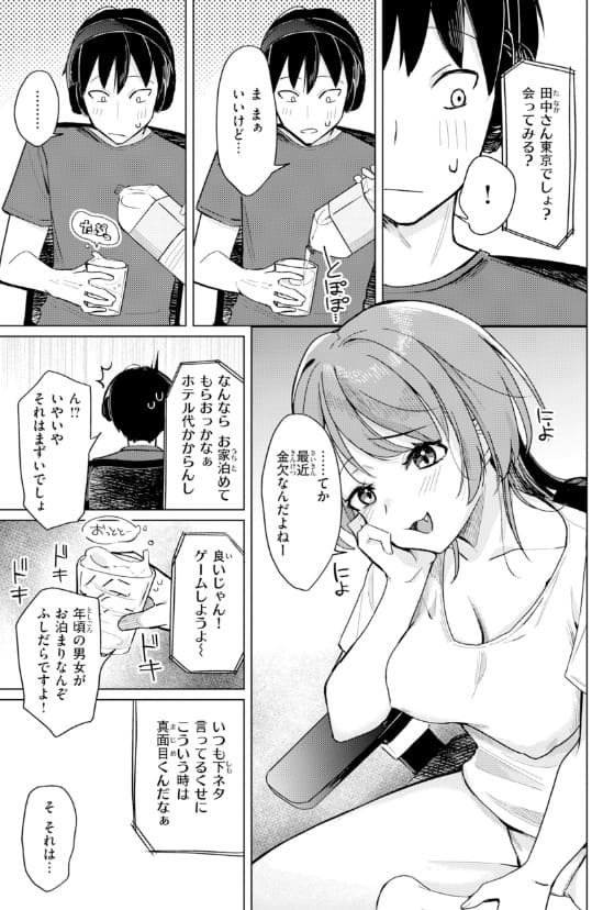 オフパコします？ 日向あお助 抜きどころ 興奮