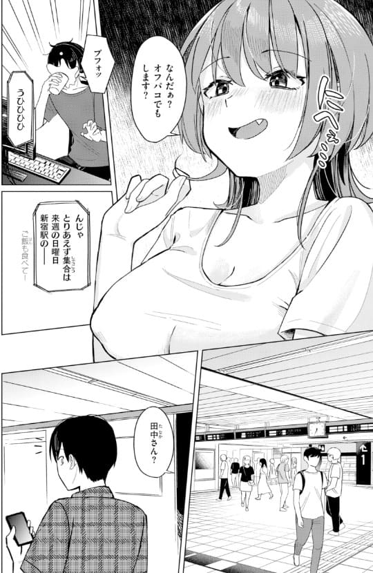 オフパコします？ 日向あお助 デジタル版限定おまけ 特典