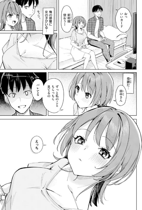 オフパコします？ 日向あお助 ライター貸したら童貞卒業できた話