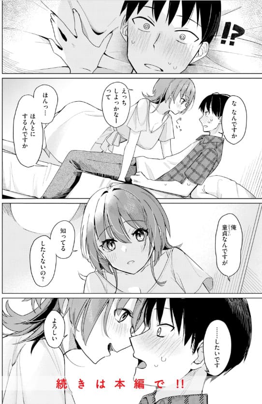 オフパコします？ 日向あお助 FANZA同人誌 フルカラー