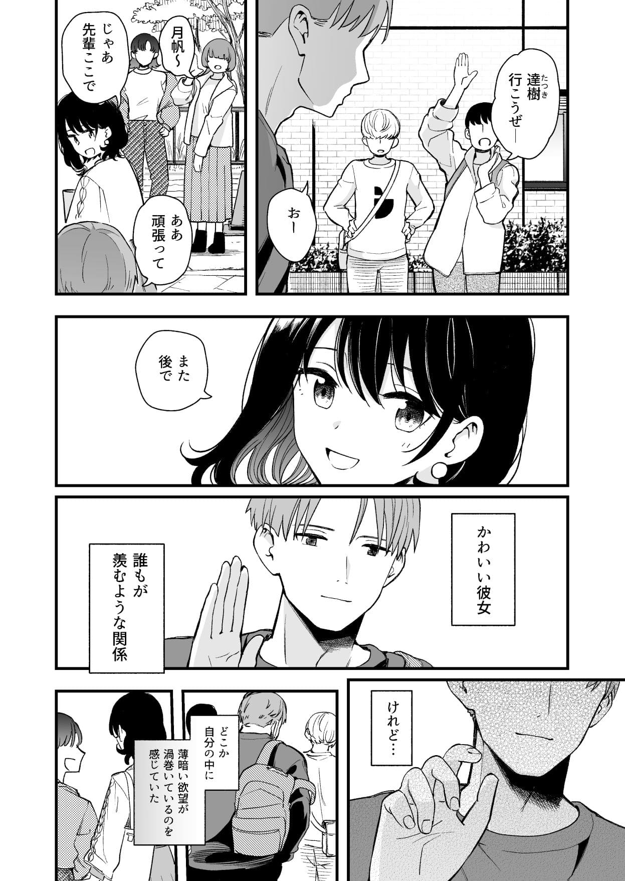 清楚な彼女の乱れた姿が見てみたい エロ同人誌