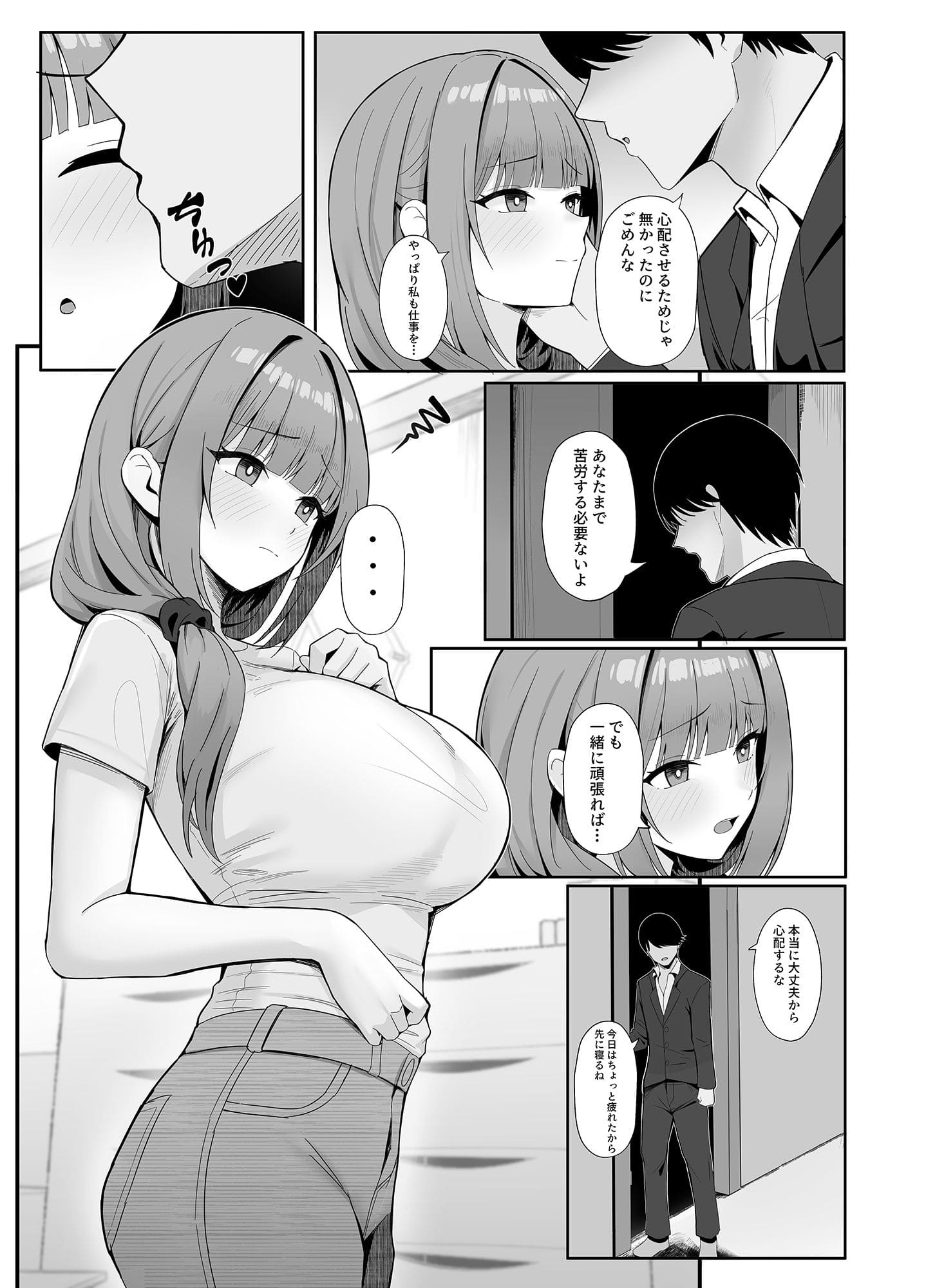 人妻のラブラブ妻代行 立ち読み 背徳のアルバイト