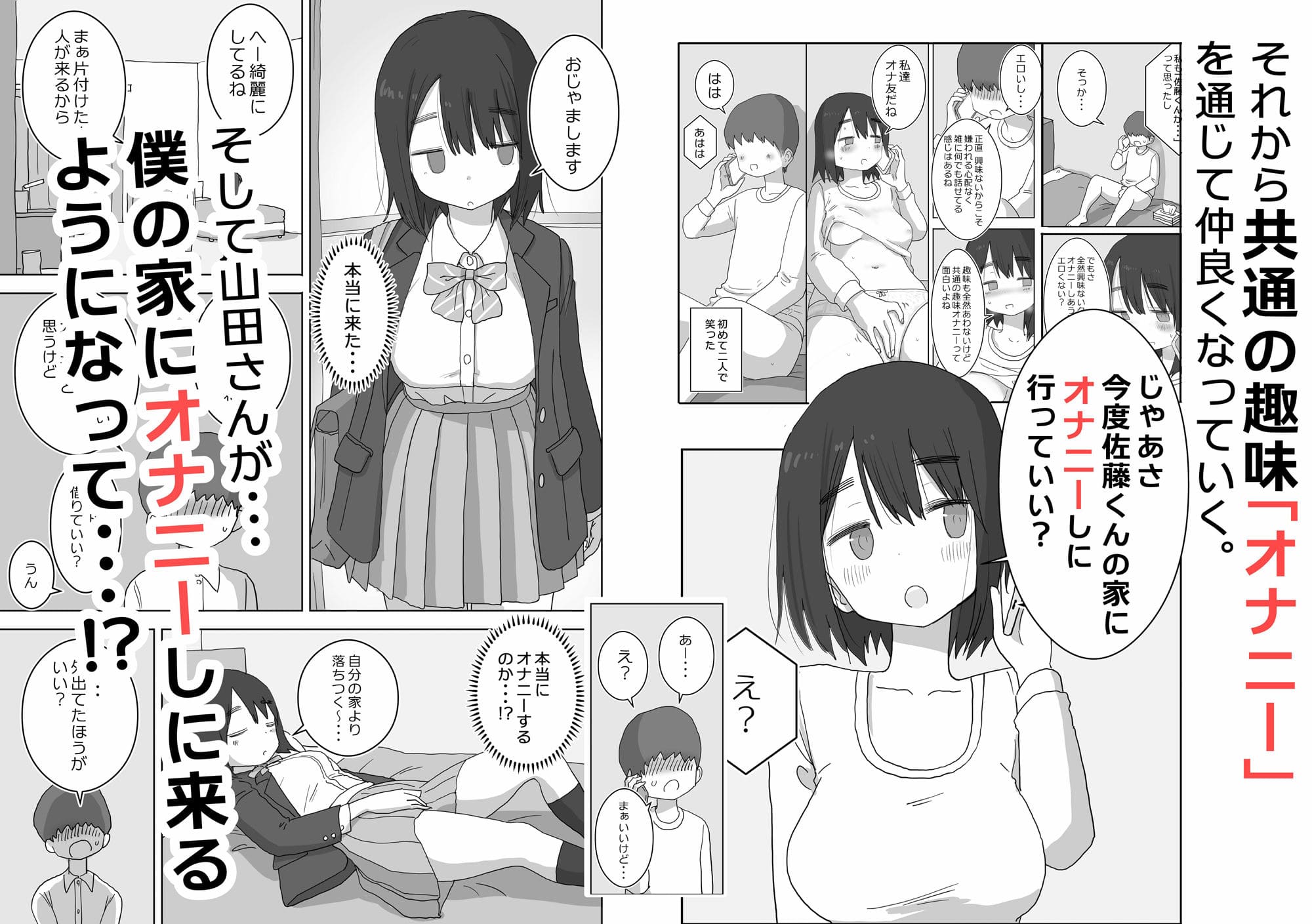 オナトモ。 僕の部屋がクラスの女子のオナ部屋になった話 エロ同人誌