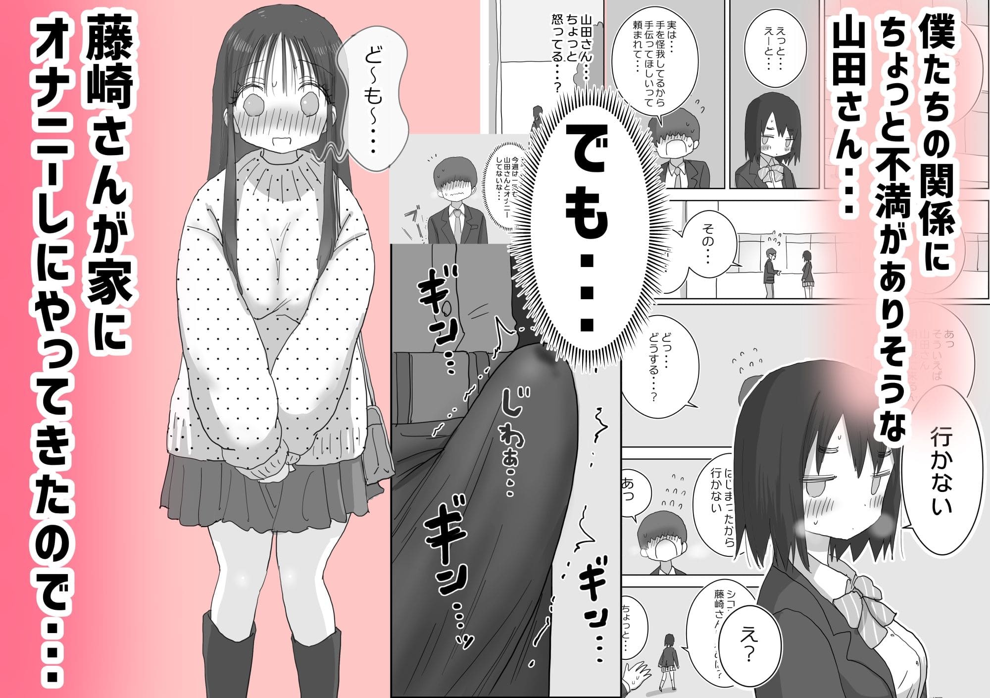 オナトモ2 エロ同人誌