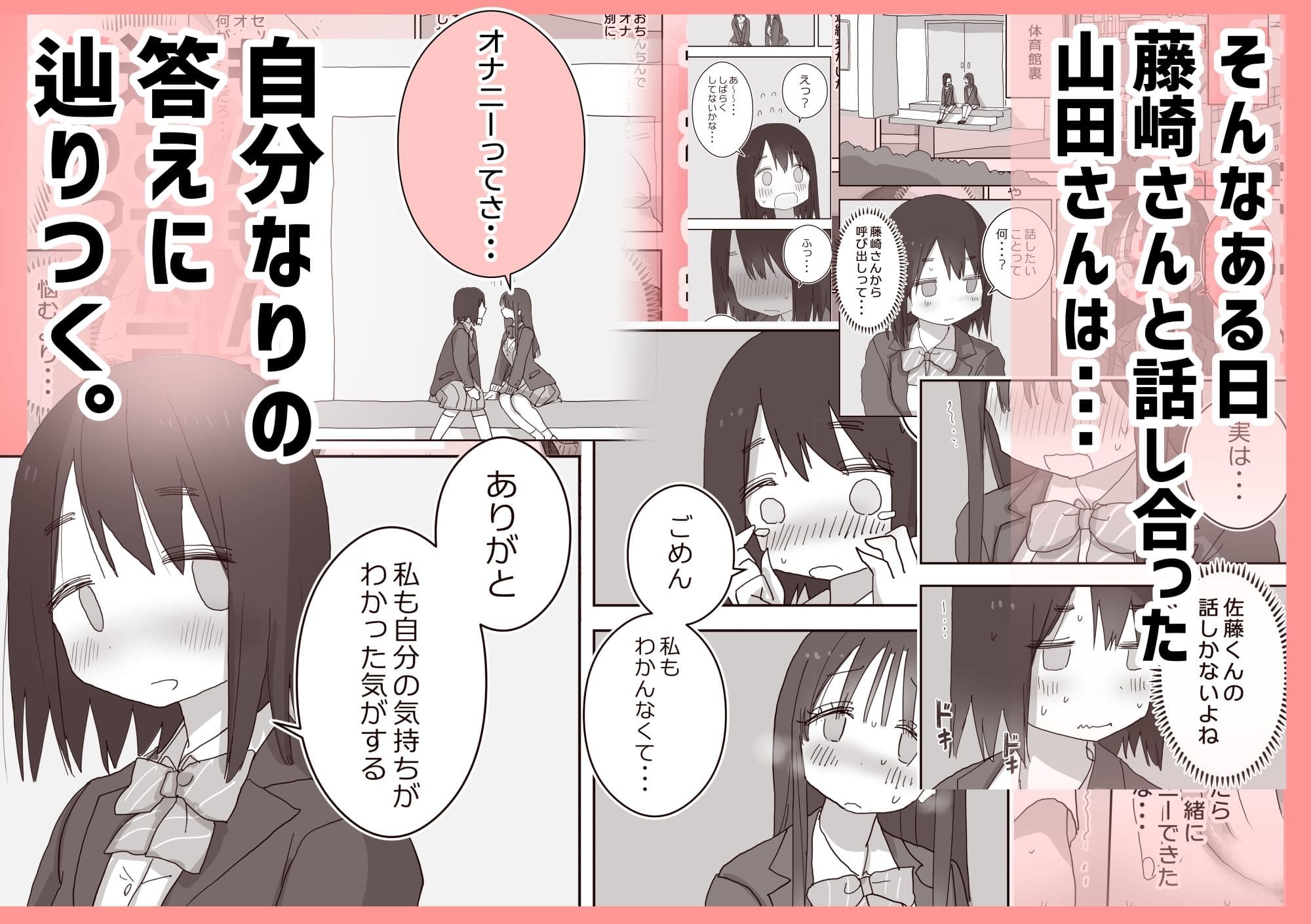 オナトモ。僕の部屋がクラスの女子のオナ部屋になった話。3 エロ漫画