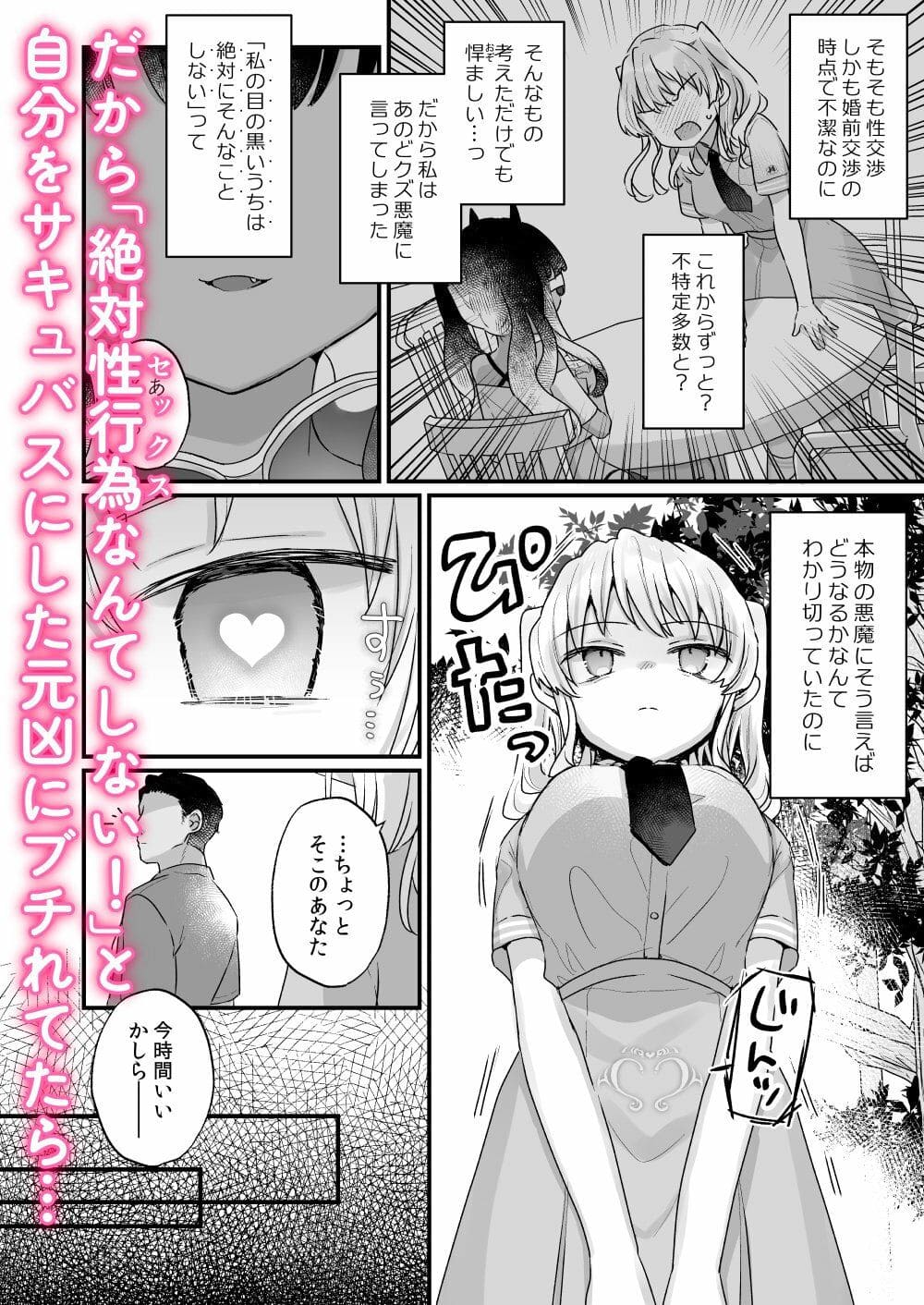 セックスはしない