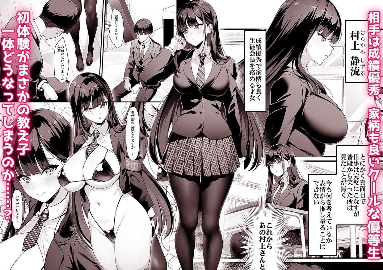 放課後奉仕部(仮) サンプル画像3 政府公認の背徳制度