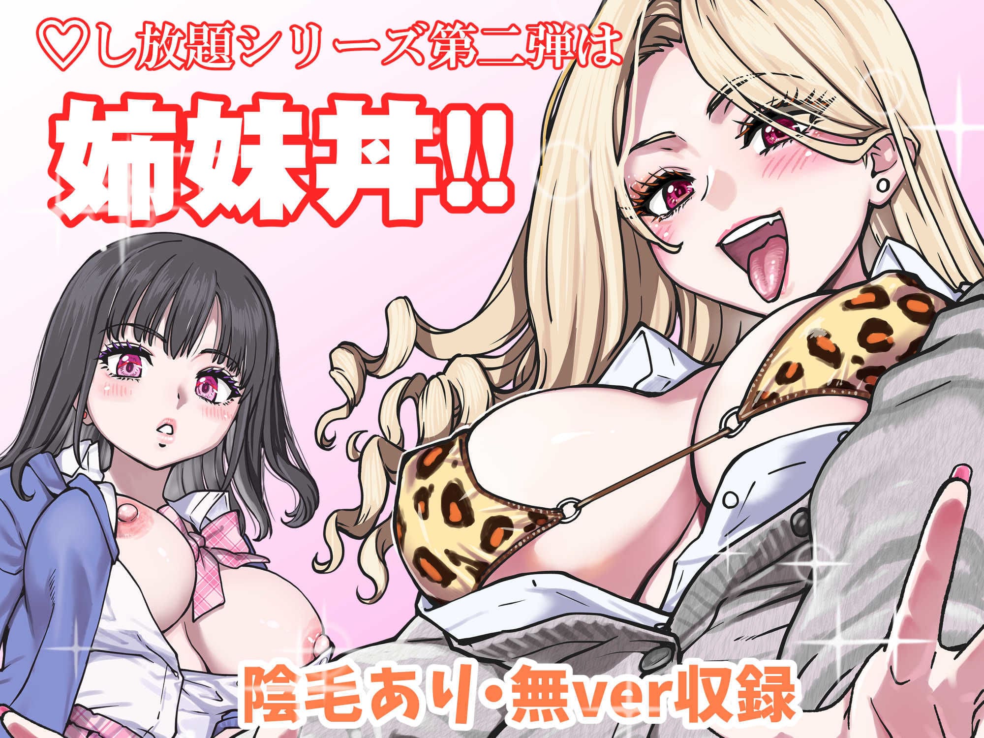本校の全女子生徒の上の口と下の口は仲良し放題だって知ってるのは俺だけ？！その2 翁計画 無料サンプル