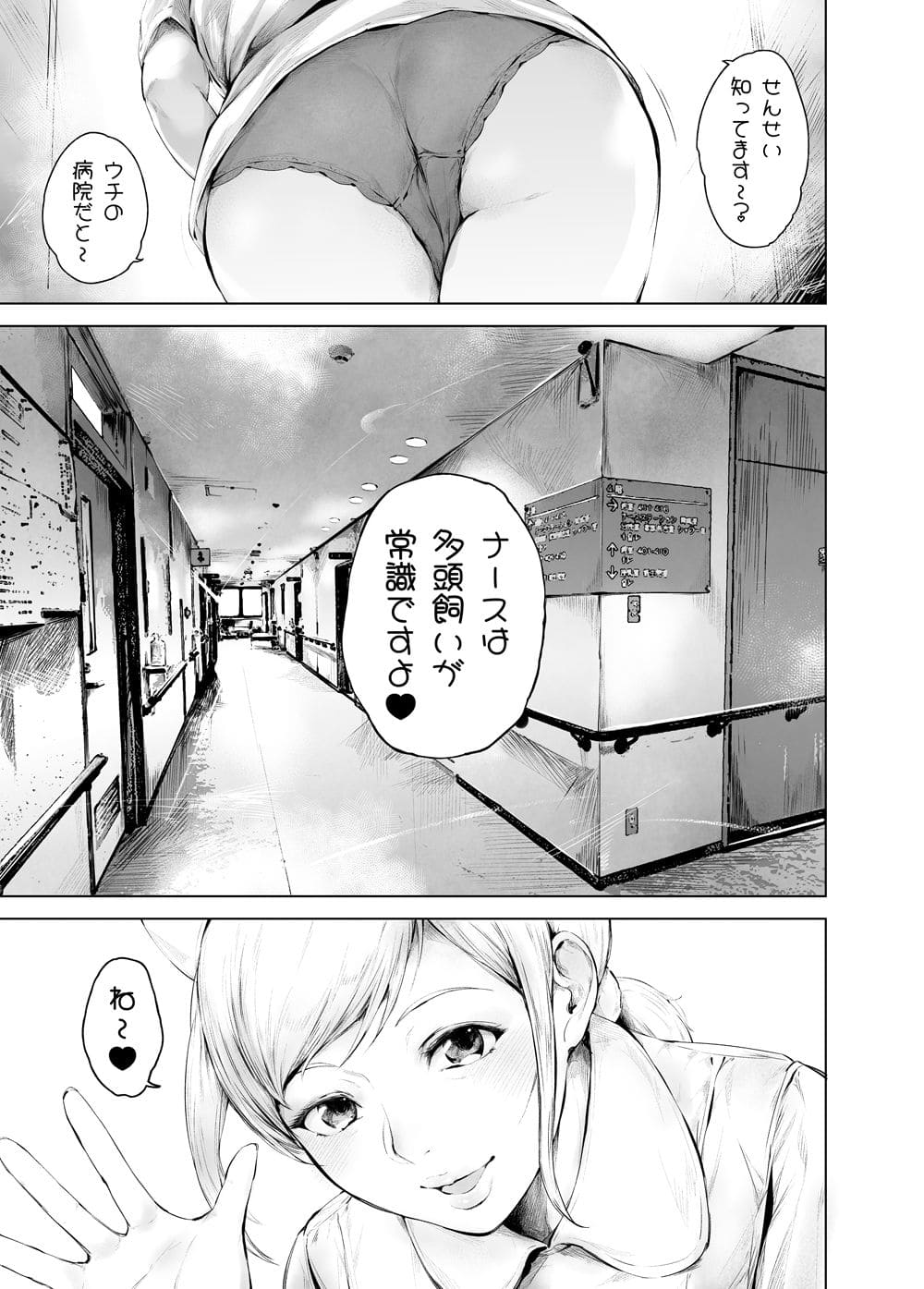 【エロ漫画】ほすぴたるふぁーむ2（夜のバンド）無料サンプル画像