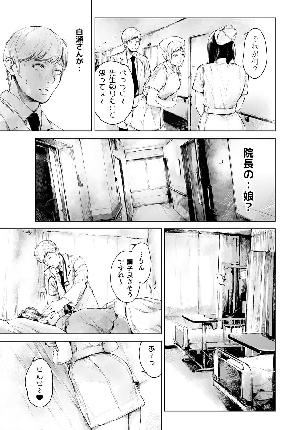 FANZA同人で話題の夜のバンド「ほすぴたるふぁーむ2」看護師ヒロイン作品