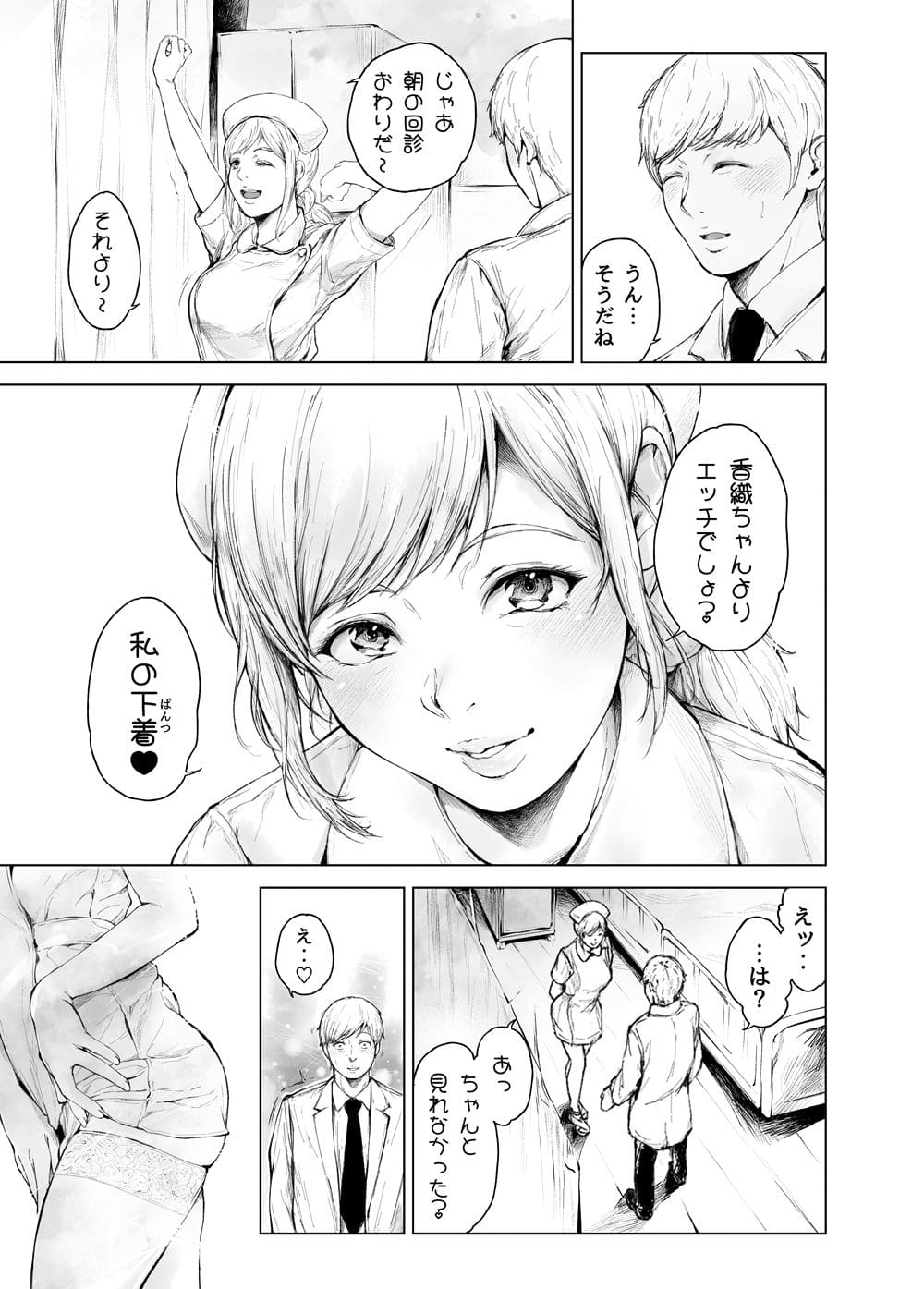 同人サークル夜のバンドによる「ほすぴたるふぁーむ2」大人向け漫画