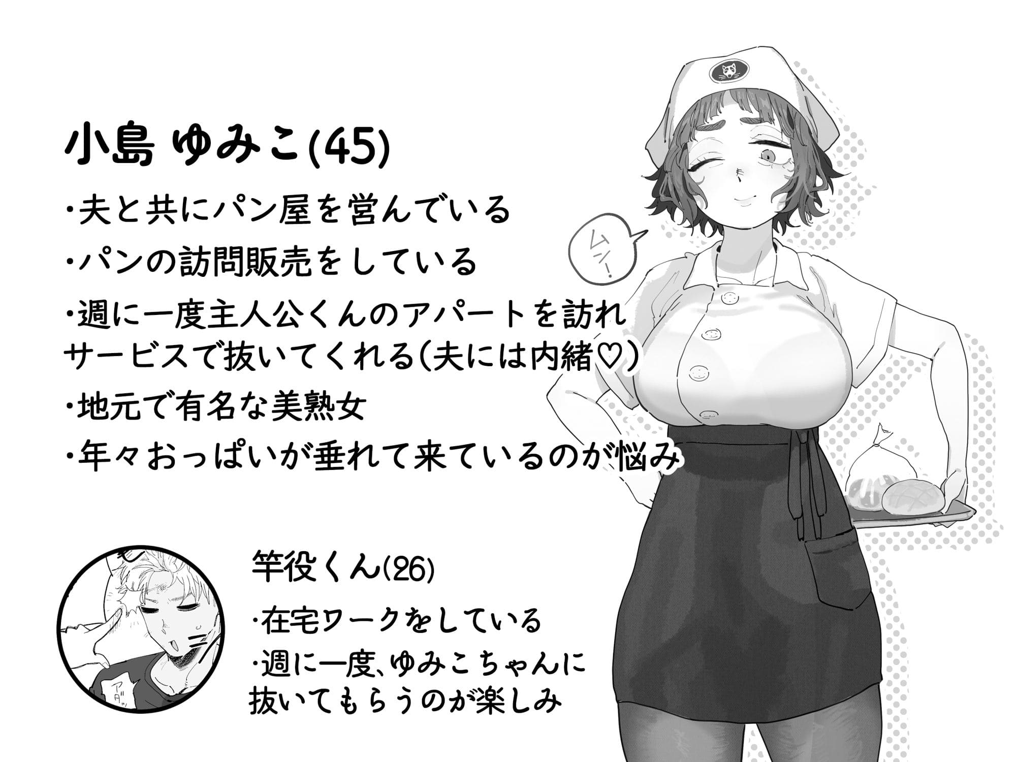 【エロ漫画】抜きアリ！訪問パン屋のエロおばさん（でんきねこ）サンプル画像