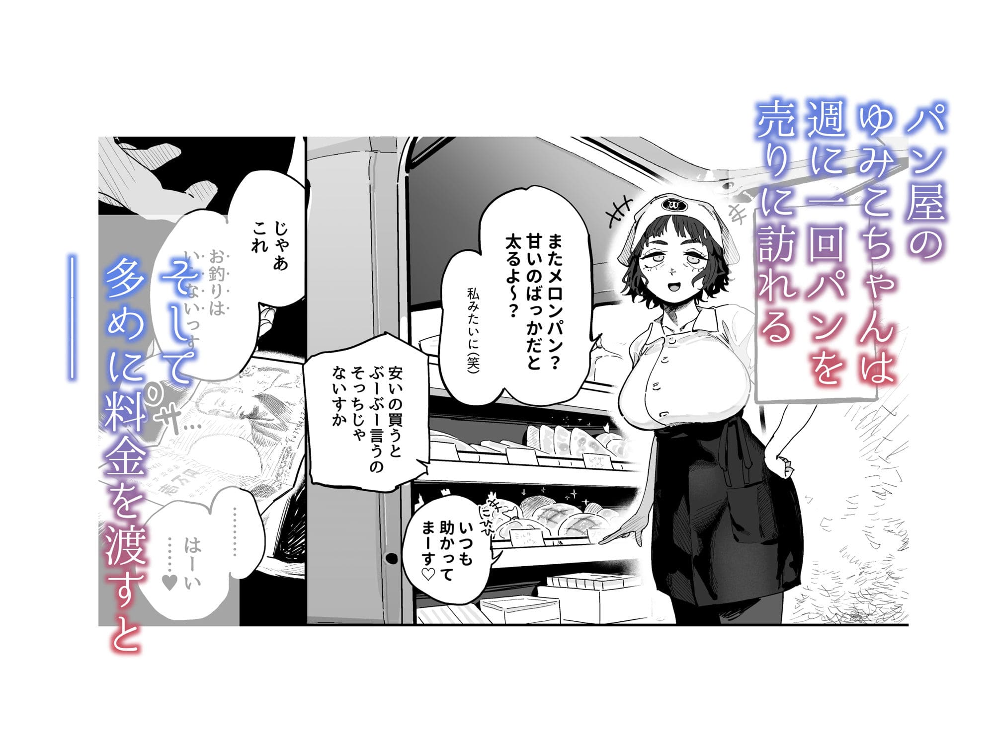 でんきねこの人気シリーズ、訪問販売をテーマにした大人コメディ作品