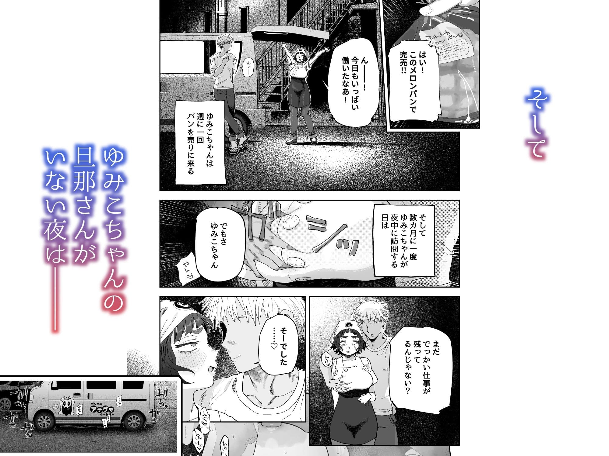 FANZA同人で話題の、訪問販売の女性が活躍する大人向けコメディ漫画