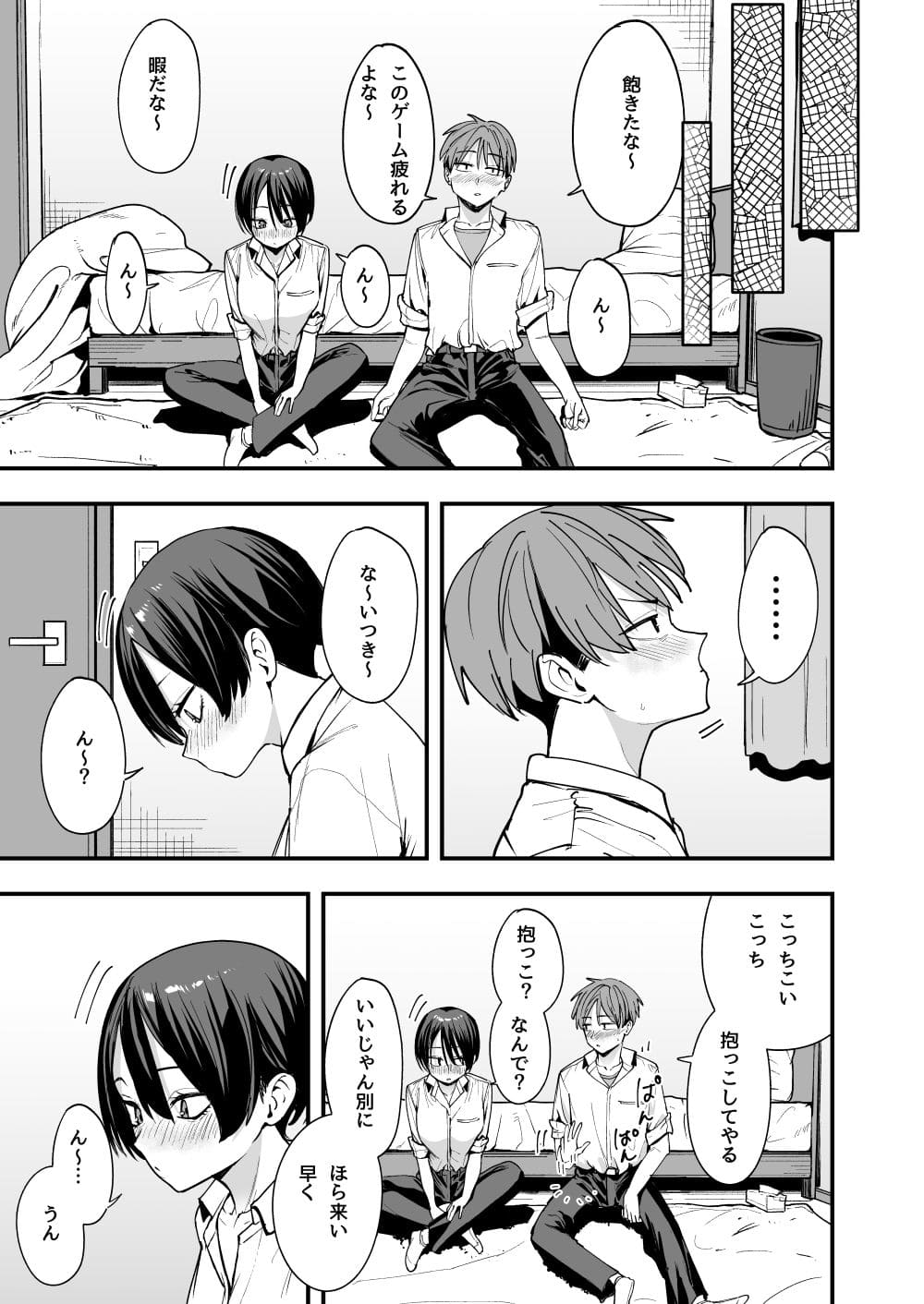 ボーイッシュ幼なじみと付き合った日にセックスするだけ エロ漫画