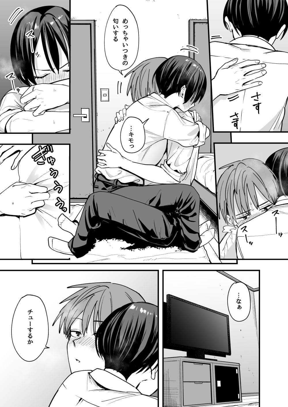 ボーイッシュ幼なじみと付き合った日にセックスするだけ エロ同人誌
