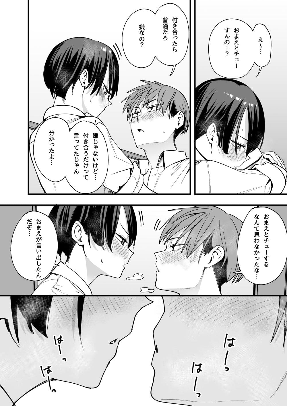 ボーイッシュ幼なじみと付き合った日にセックスするだけ フグタ家
