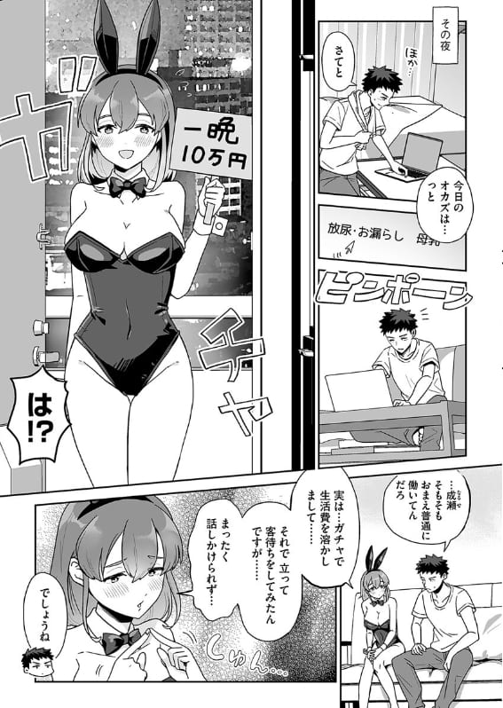 色々出ちゃってますけど！ エロ漫画