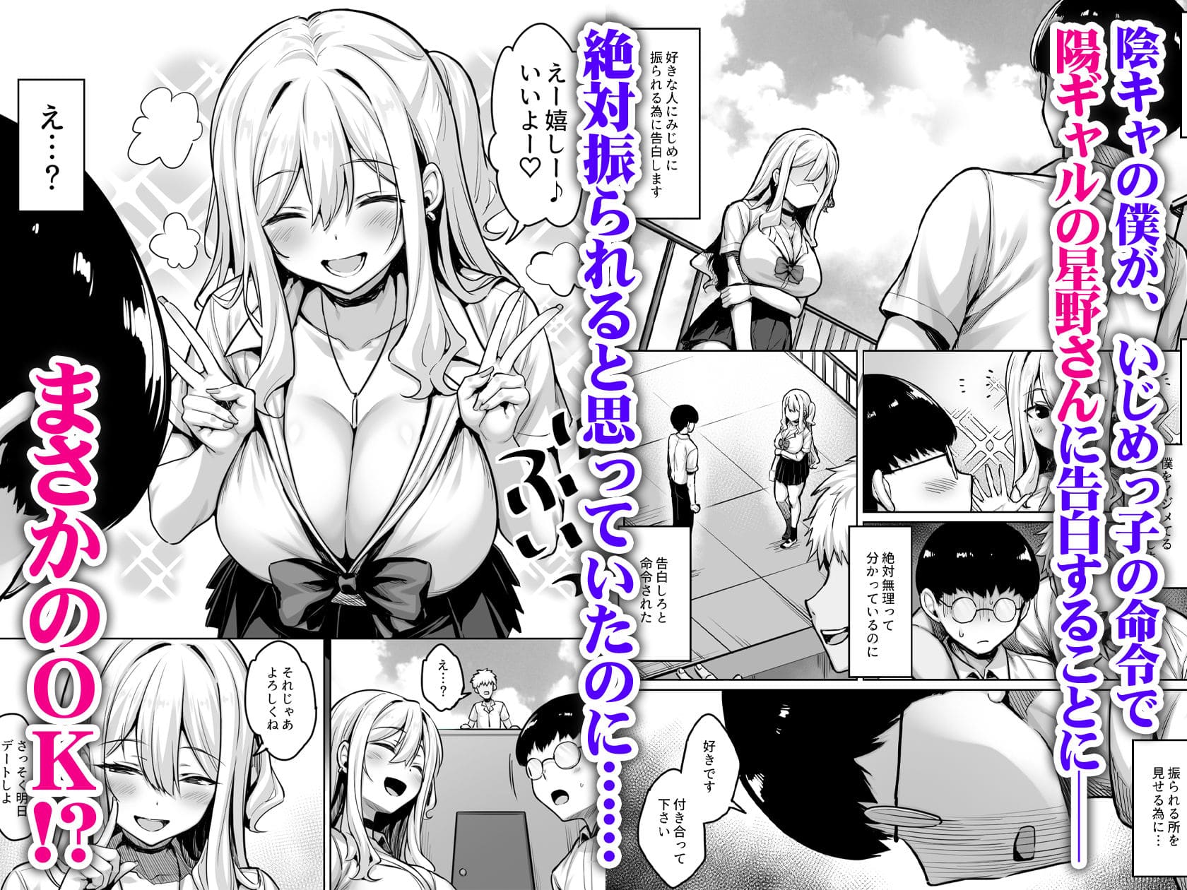 【エロ漫画】陰キャの僕がピュアな陽ギャルと恋人になってイチャラブ初エッチする話（一億万軒茶屋）無料画像