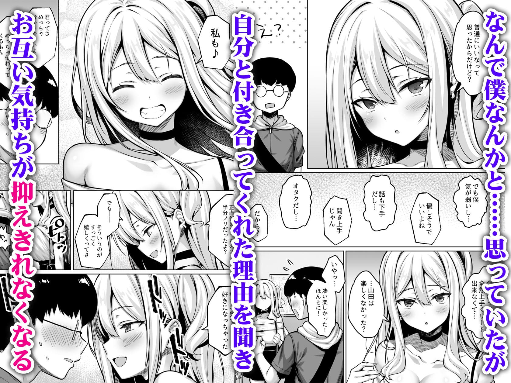 陰キャ男子の内気な日常が陽キャ彼女のまっすぐアプローチ