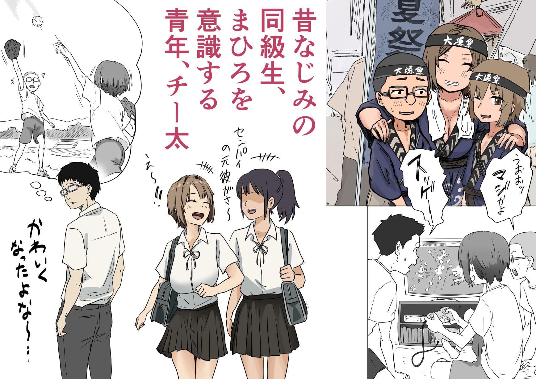 IF:ご近所様に種まきできる世界線の話 サンプル画像1 まひろとチー太の再会