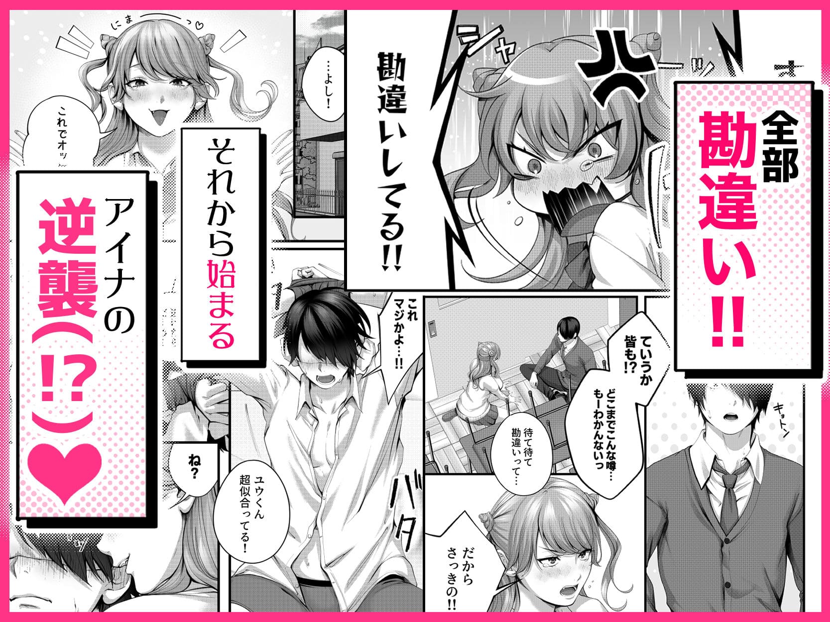 ちょろザコ彼女のアイナちゃん エロ漫画