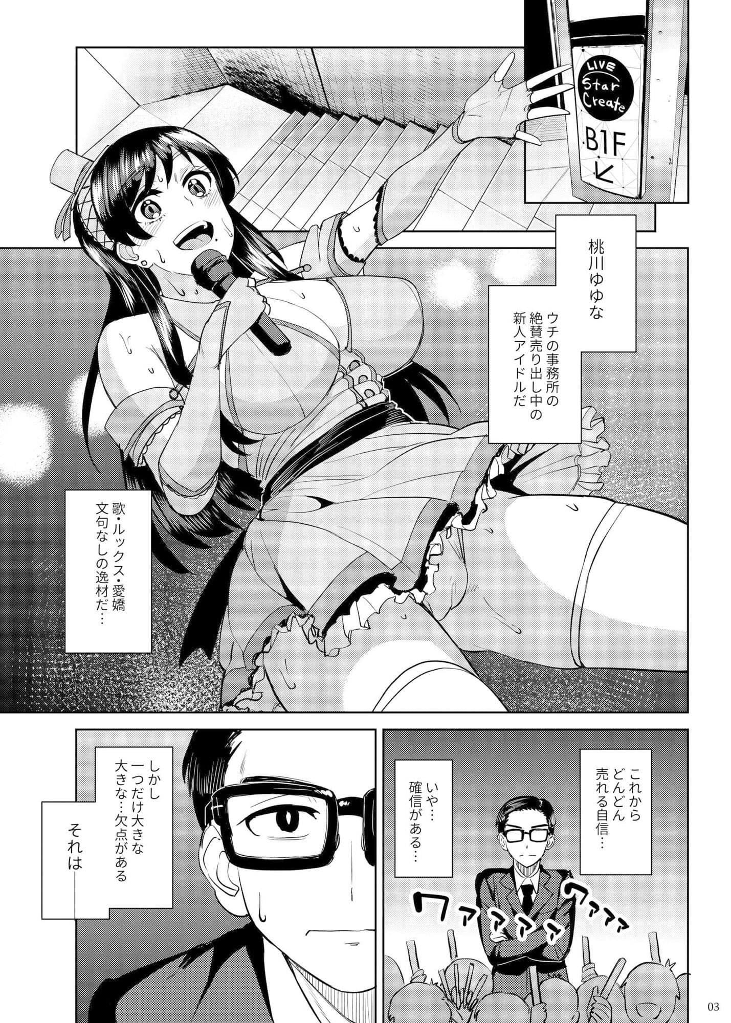 【エロ漫画】ウチの担当アイドルがエロすぎて困る（池袋蒸留所）サンプル画像