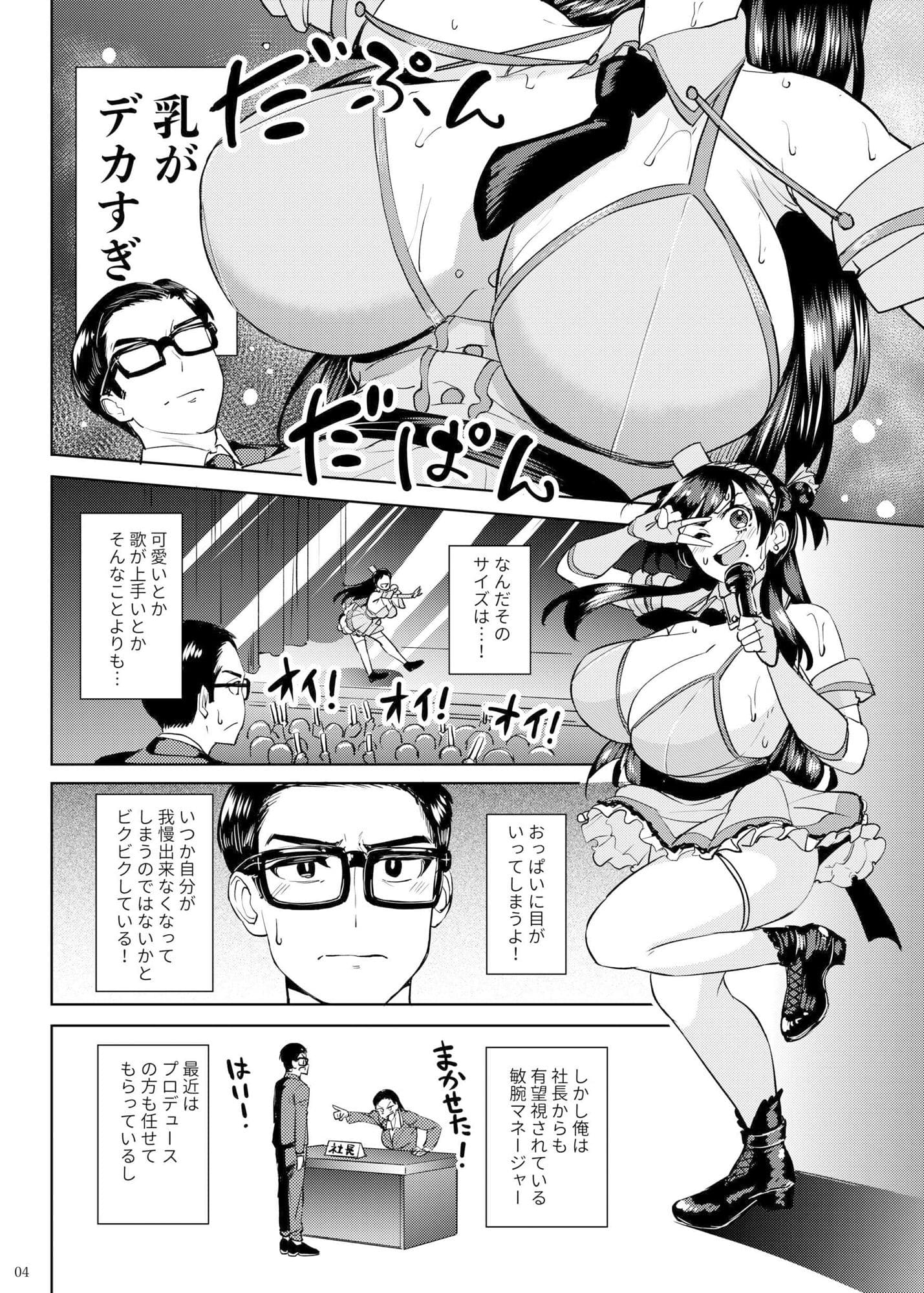 「ウチの担当アイドルがエロすぎて困る」FANZA紹介用サンプル