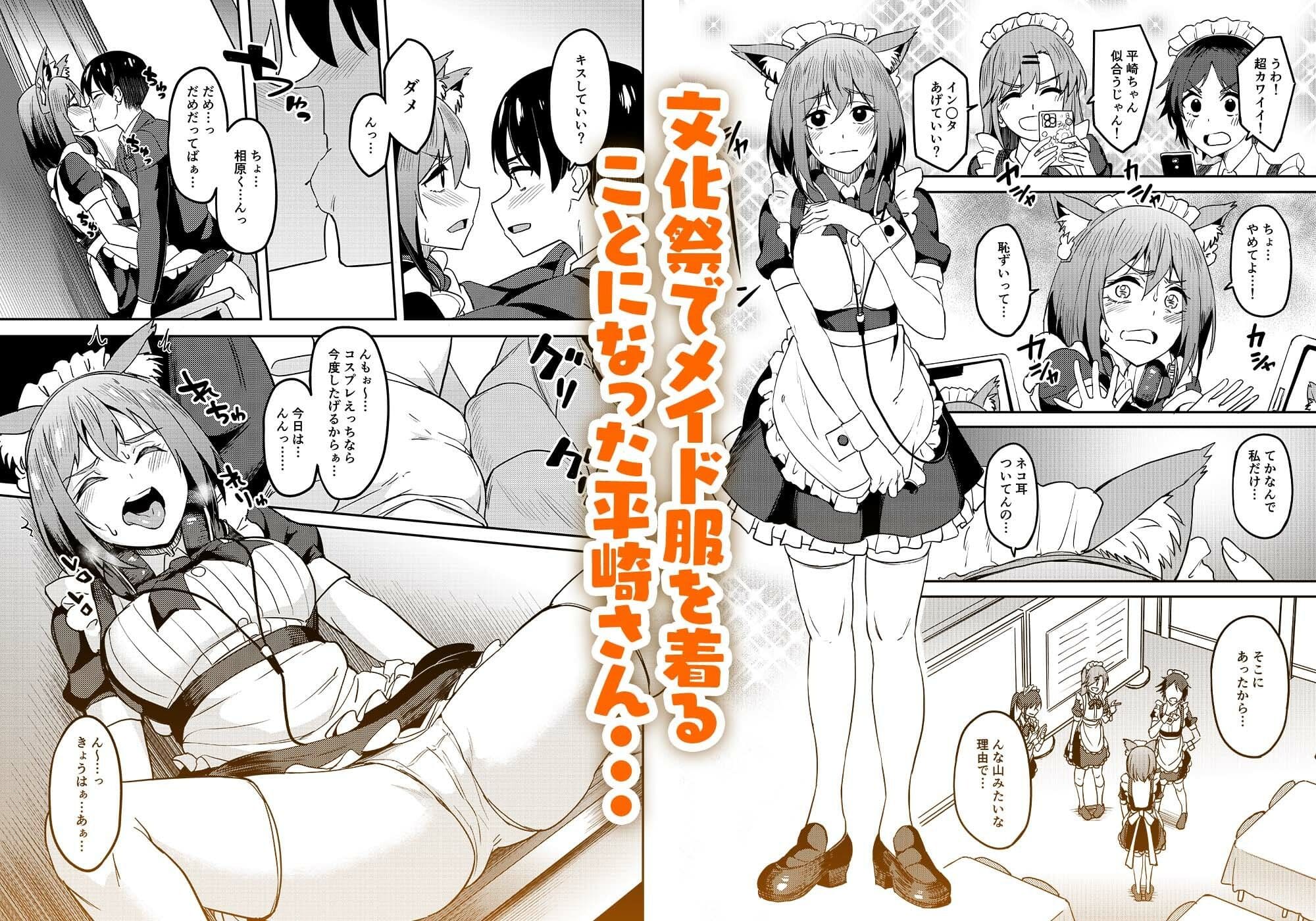 まんきつちゅう5 学園祭編 サンプル1 メイド服姿の平崎さん