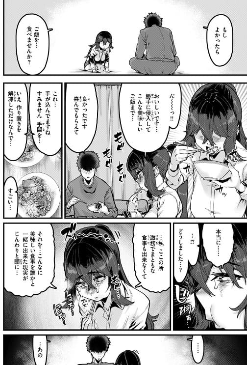 勢いで掴める幸せもある サンプル画像5 限界社畜の理性が飛ぶ瞬間
