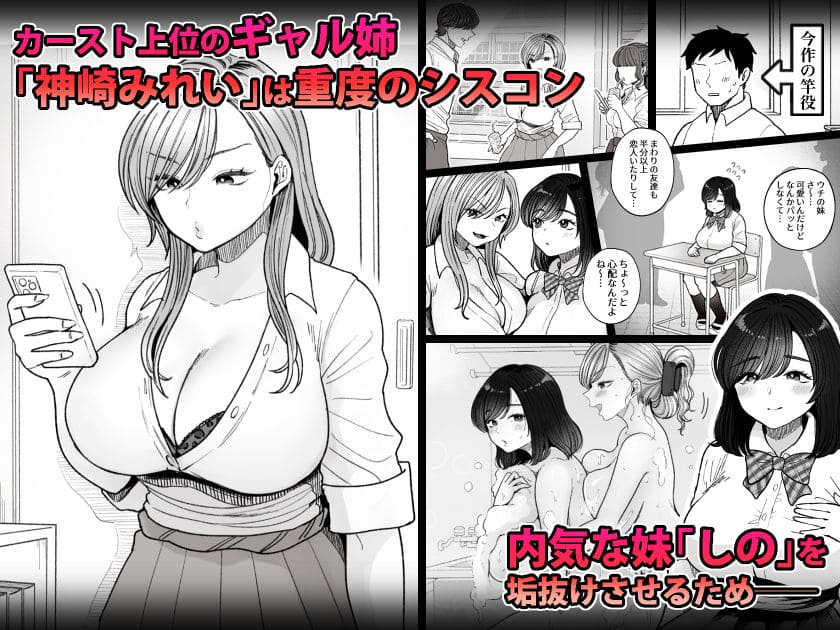 妹の処女、もらってあげてよ 鼠の母 立ち読み サンプル エロい ギャル姉
