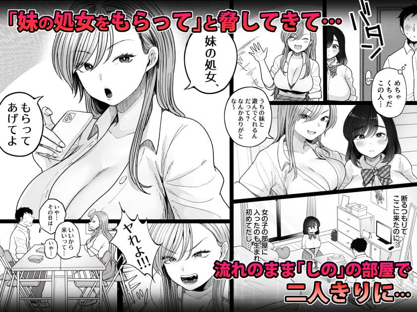 妹の処女、もらってあげてよ 鼠の母 立ち読み サンプル 妹 処女喪失