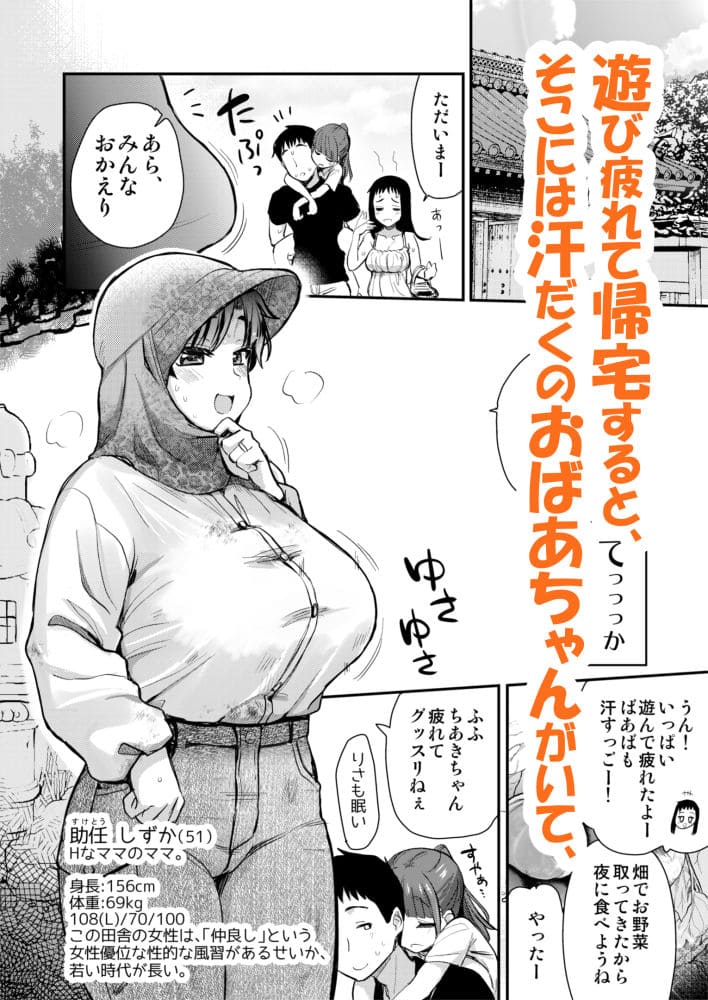 FANZA同人で高評価の「風習」シリーズ第2弾、田舎の秘密が明かされる