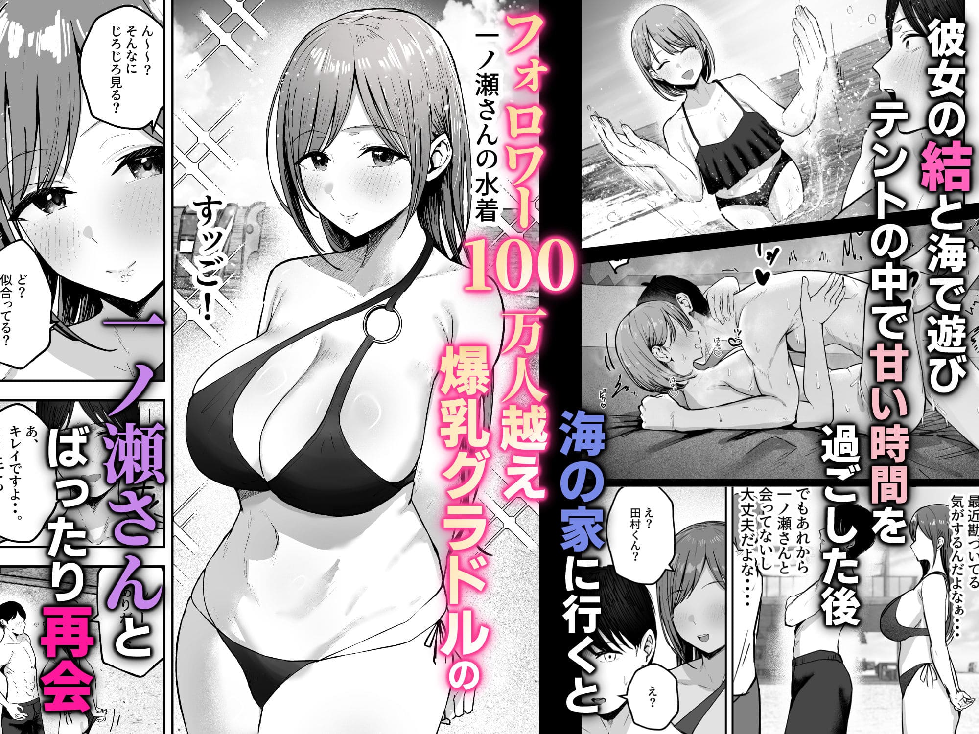 【エロ漫画】「お前がフった陰キャ女、今じゃフォロワー100万人超えの爆乳グラビアアイドルだぞ？w」2（バケツプリン）無料画像