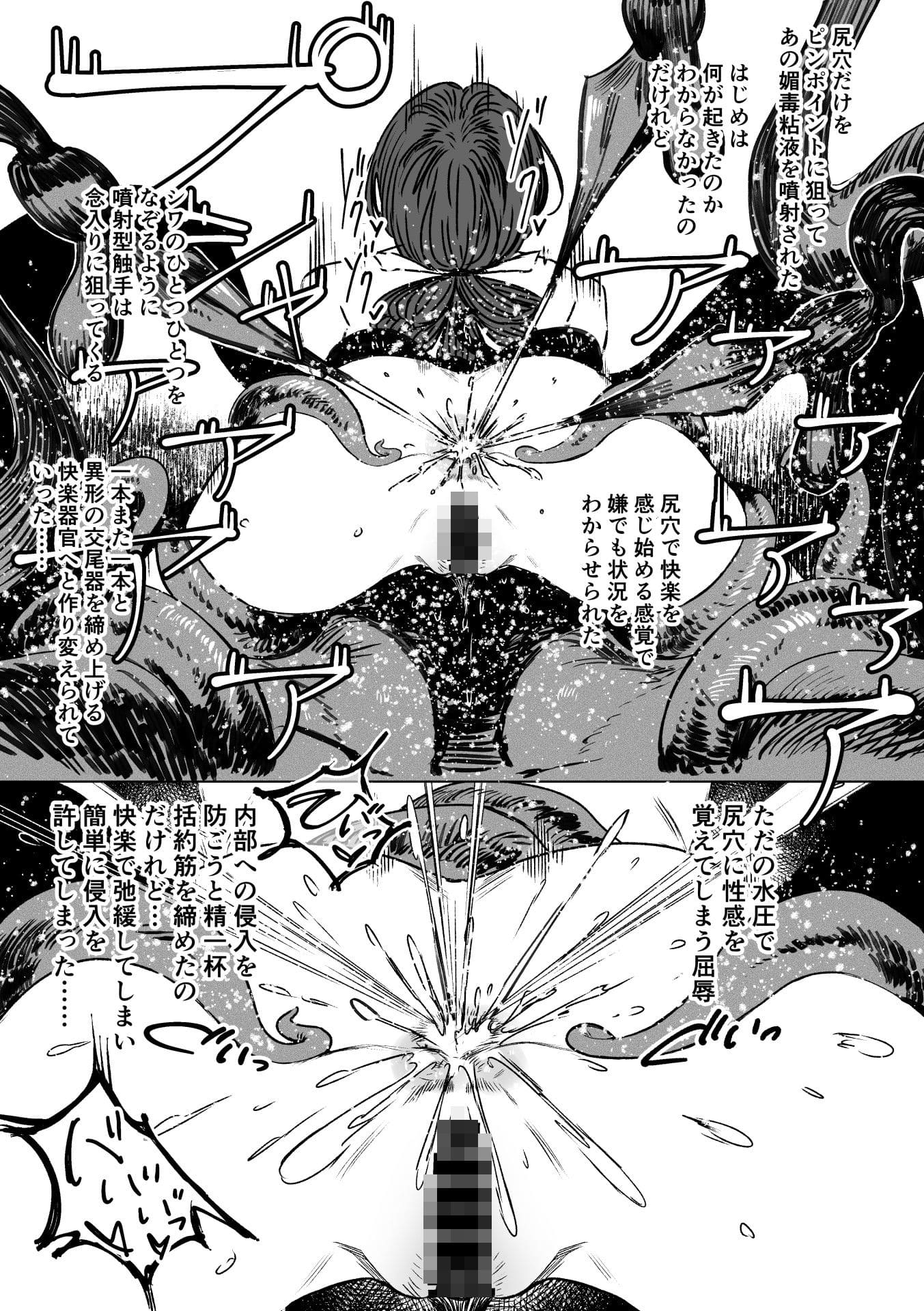 異形交尾快楽地獄2 立ち読み 触手
