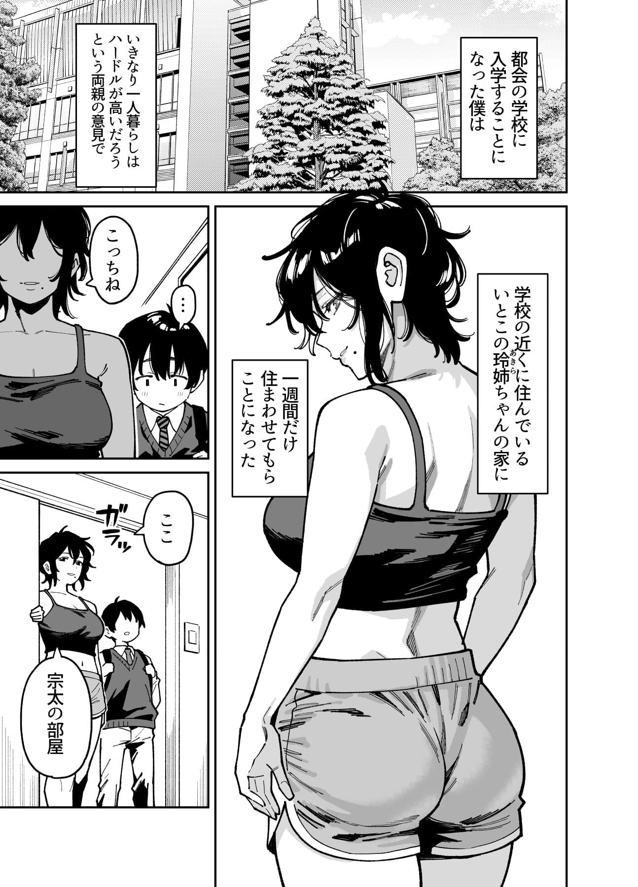宇宙船庄司号 庄司二号 いとこ 年上 巨乳 サンプル画像