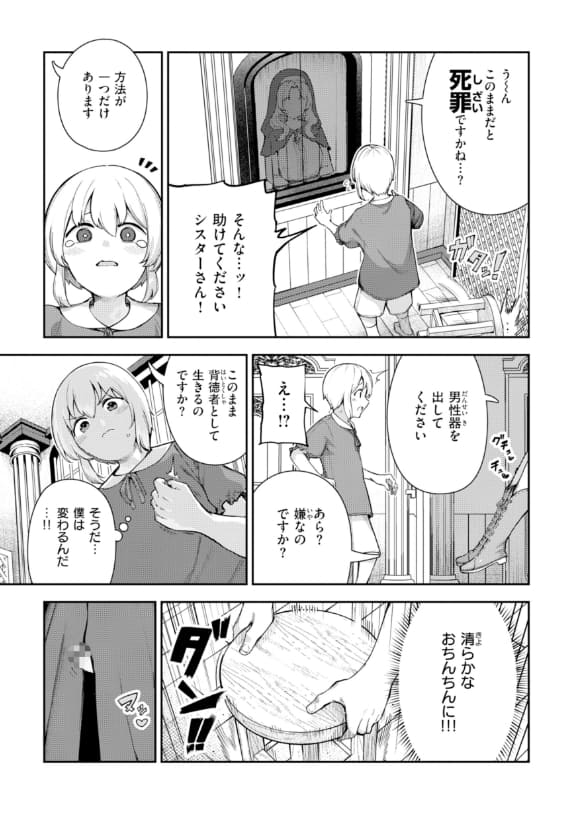 ざんげしゃせ〜▽エロ漫画