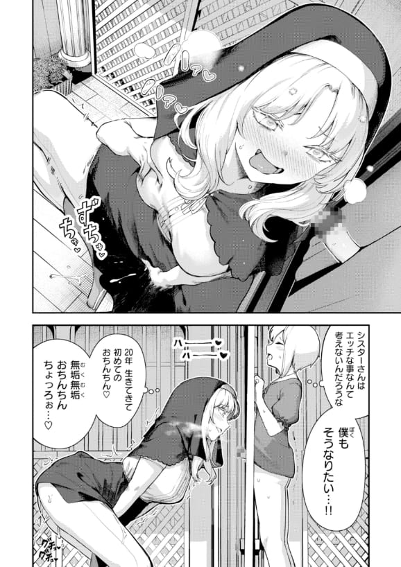 ざんげしゃせ〜▽エロ同人誌