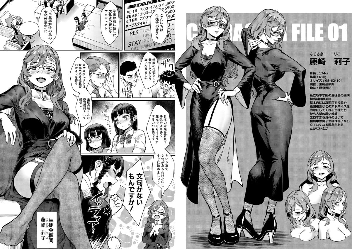 ジャイロウの話題作「令和性教育実習革命！」FANZA販売中の作品画像