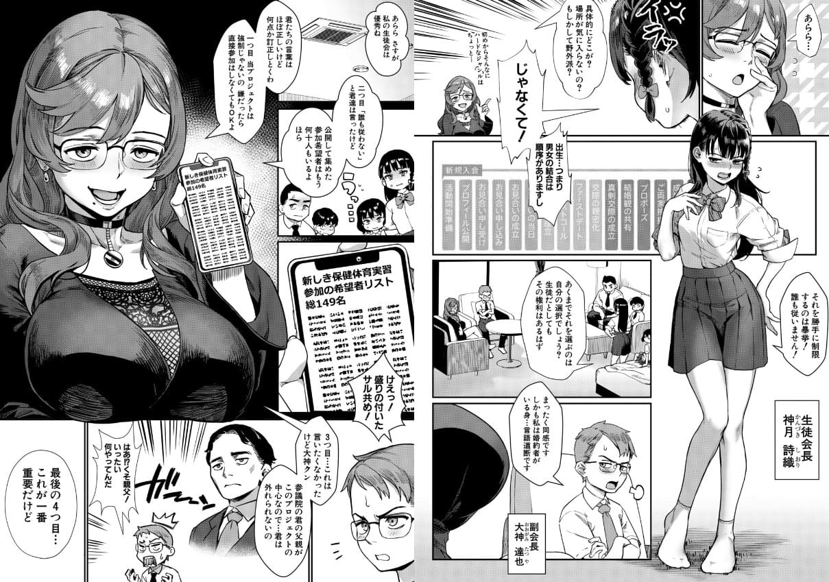 ジャイロウ作「令和性教育実習革命！」FANZA同人で注目のタイトル画像